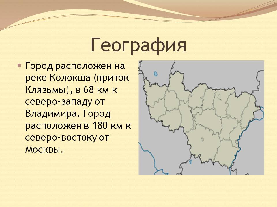 Город Юрьев-Польский расположен на реке Колокша — приток Клязьмы