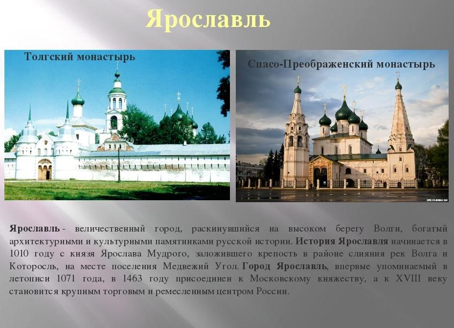 Достопримечательности ярославской области фото с названиями и описанием