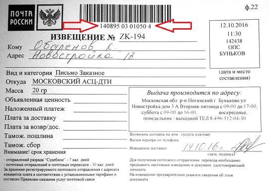 Форма отслеживания ZK извещений на сайте Почты России