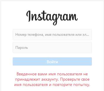 Наглядный вид ошибки входа в Instagram