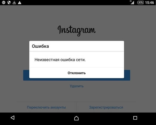 Неизвестная ошибка сети в Instagram