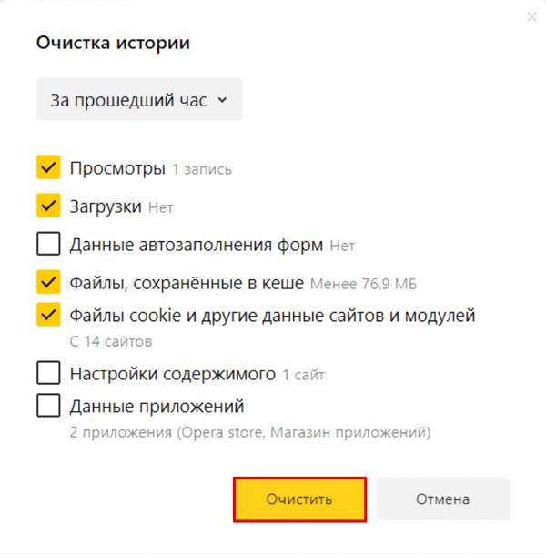 Очистка временных файлов в Яндекс.Браузер