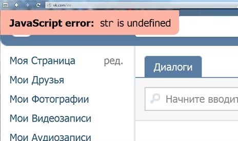 Ошибка Вконтакте «JavaScript error str is undefined»