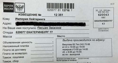 Пример извещения о пришедшем письме от Екатеринбург 77