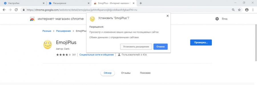 Пример разрешений плагина EmojiPlus