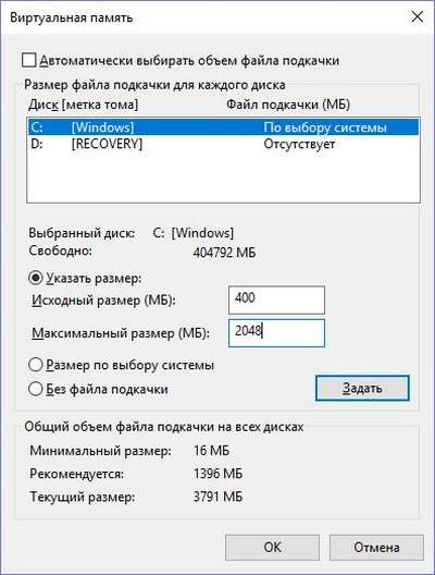 Ручная установка файла подкачки в Windows 10