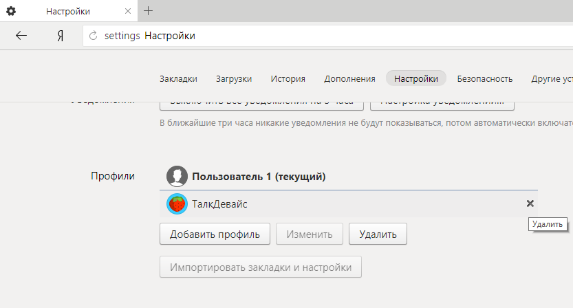 Удаление привязанных профилей в Yandex Browser