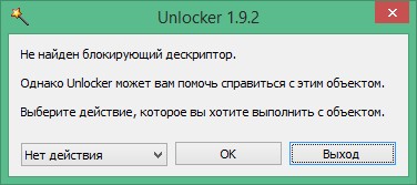 Программа Unlocker невероятно проста