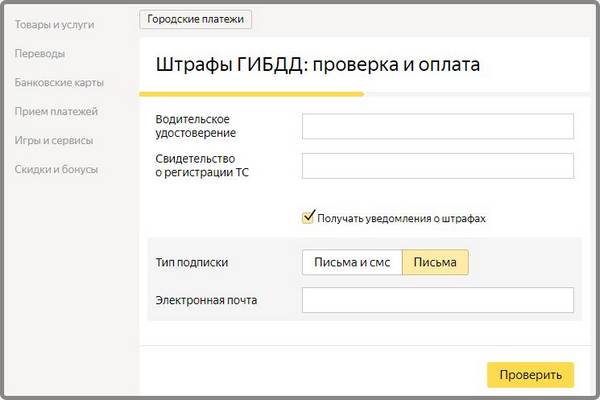 Проверка нарушений через сервис Яндекса