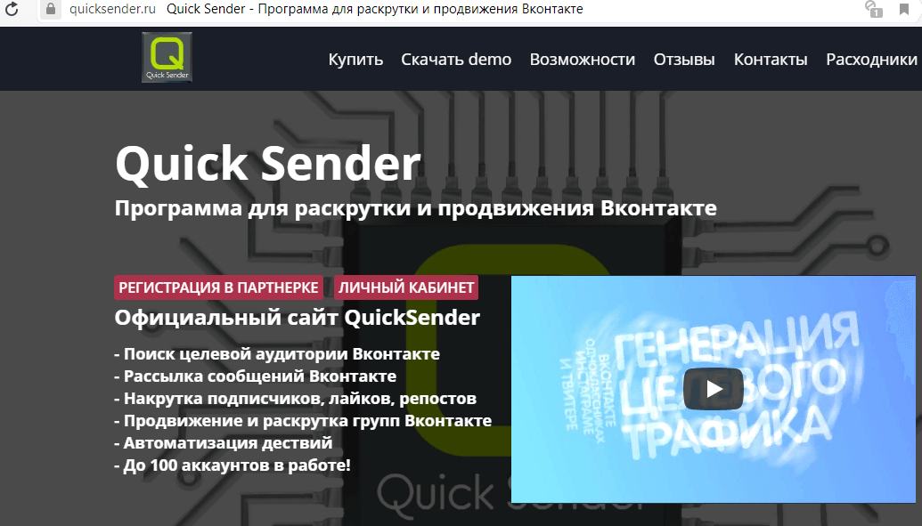 Quick Sender Pro скачать крякнутую или купить официальную версию